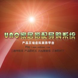 UAO家居搭配导购系统-UAO家居搭配导购系统下载 v2.0.0正式版