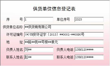 宏达烟花爆竹流向登记管理系统-宏达烟花爆竹流向登记管理系统下载 v5.0.15.9493正式版