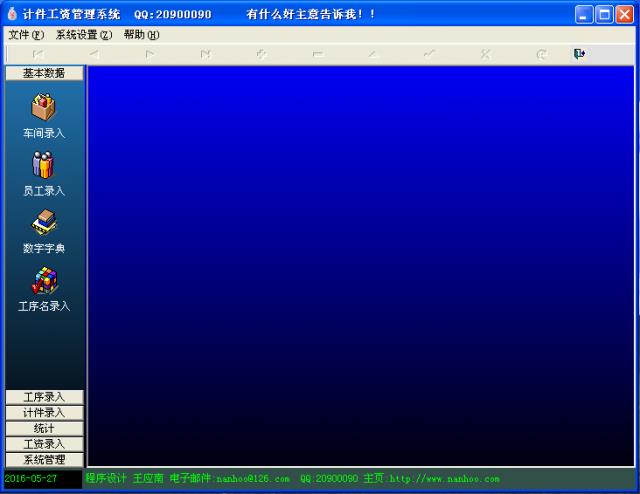 计件工资管理系统软件-计件软件-计件工资管理系统软件下载 v3.3.2.116官方版