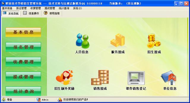 职业技术学校招生管理系统-职业技术学校招生管理系统下载 v1.0官方版