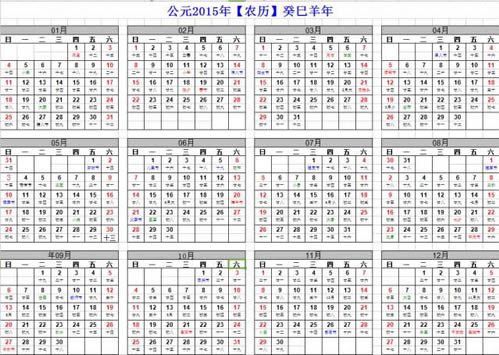 2015年年历表-2015年年历表下载 v1.0打印版