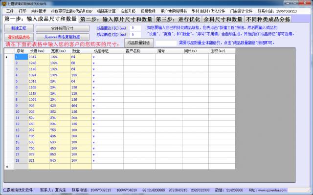 仁霸玻璃优化排版软件-仁霸玻璃优化排版软件下载 v4.0官方版