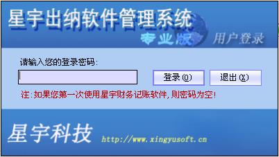 星宇出纳软件管理系统-星宇出纳软件管理系统下载 v4.24官方版