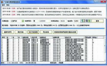 卡事通交通违章查询系统-卡事通交通违章查询系统下载 v1.6官方版