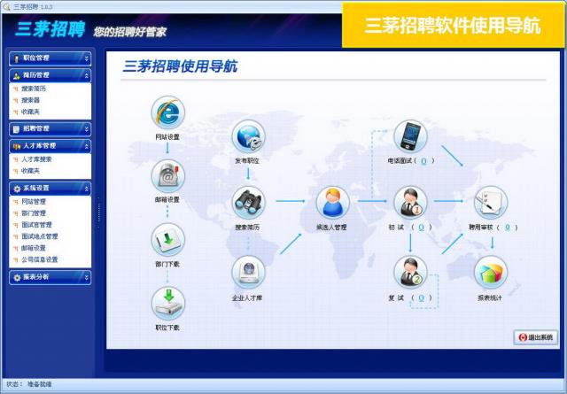 hr之路招聘管理软件-hr之路招聘管理软件下载 v1.0.6官方版