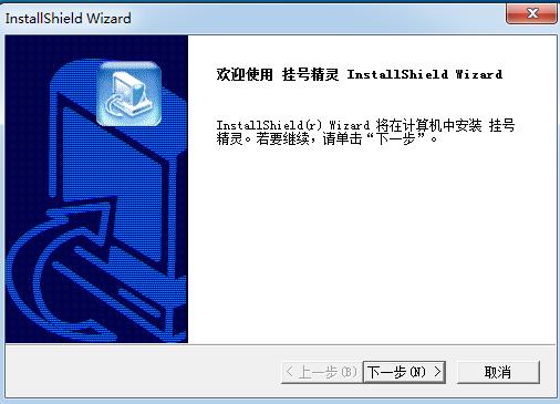 医院挂号精灵-医院挂号精灵下载 v3.2.3官方版