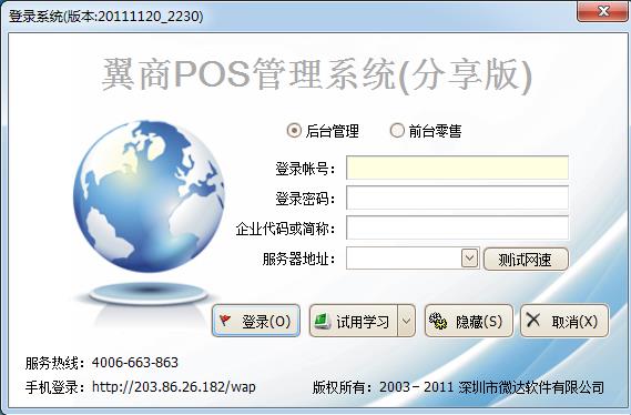 翼商POS管理系统软件-翼商POS管理系统软件下载 v15.0官方版