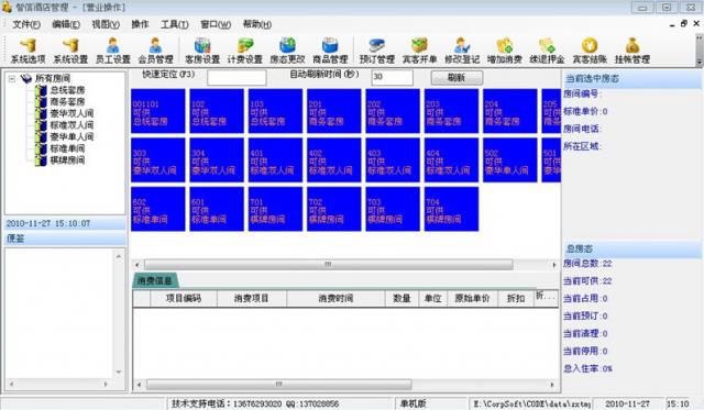 智信酒店管理软件-智信酒店管理软件下载 v2.97官方版