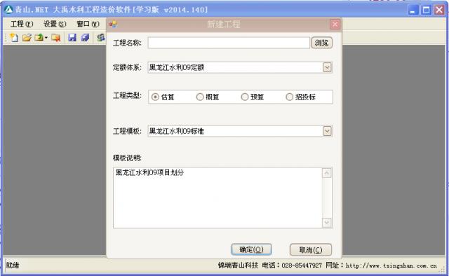 青山.net大禹水利计价软件（黑龙江版）-青山.net大禹水利计价软件（黑龙江版）下载 v2014.1.2.140官方版