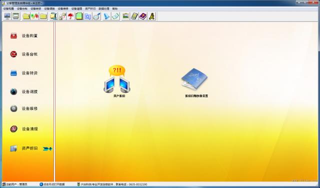 兴华设备管理系统-兴华设备管理系统下载 v1.0.0.0官方版