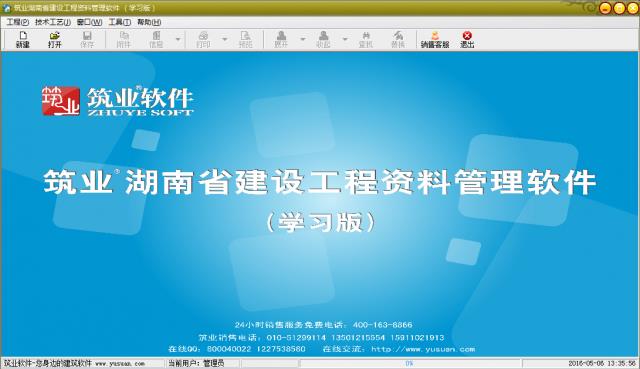 筑业湖南省建筑工程资料管理软件-筑业湖南省建筑工程资料管理软件下载 v2013官方版