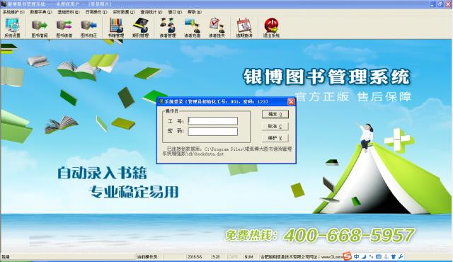 银博图书管理系统-图书借阅管理系统-银博图书管理系统下载 v7.36.0.18官方版