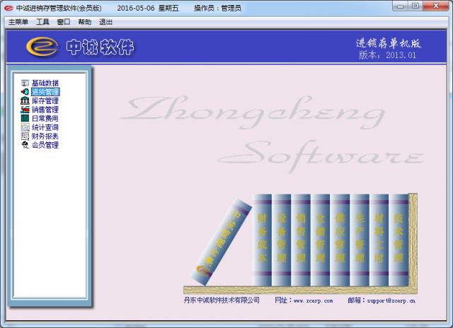 中诚进销存软件-中诚进销存软件下载 v2013.01官方版