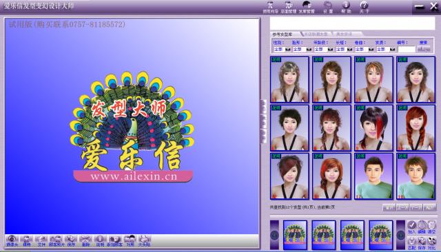 爱乐信发型变幻设计大师-爱乐信发型变幻设计大师下载 v2.0官方版