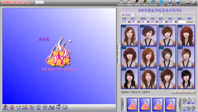 神奇魔发师发型设计软件-神奇魔发师发型设计软件下载 v2.0官方版