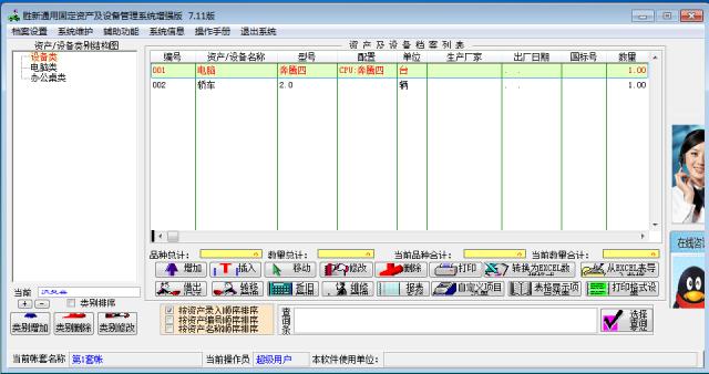 胜新通用固定资产及设备管理系统增强版-胜新通用固定资产及设备管理系统增强版下载 v7.11增强版