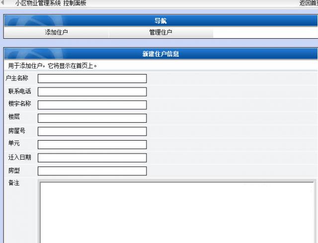 好用小区物业管理软件-好用小区物业管理软件下载 v3.6官方版