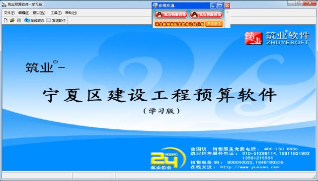 筑业预算软件宁夏-筑业预算软件宁夏下载 v2011学习版