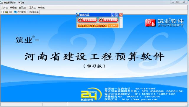筑业预算软件河南-筑业预算软件河南下载 v2012学习版