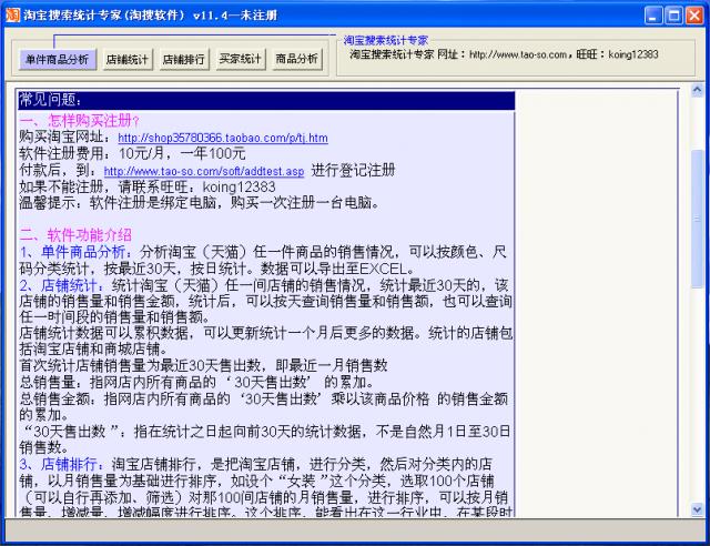 淘宝搜索统计专家-淘宝数据分析软件-淘宝搜索统计专家下载 v11.4官方版