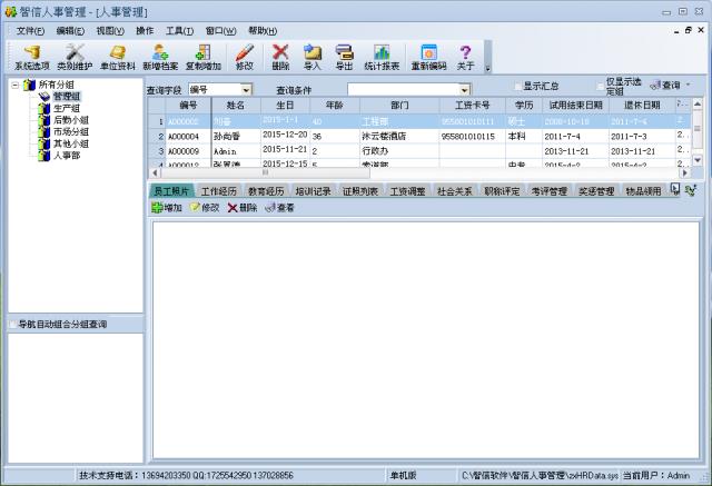 智信人事管理软件-智信人事管理软件下载 v2.97官方版