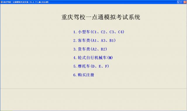 重庆驾校一点通模拟考试-重庆驾校一点通模拟考试下载 v3.0官方版