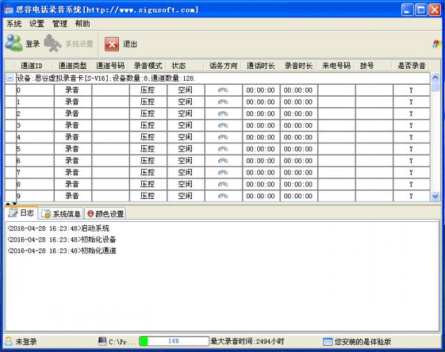 思谷商务电话录音系统-思谷商务电话录音系统下载 v10.0官方版