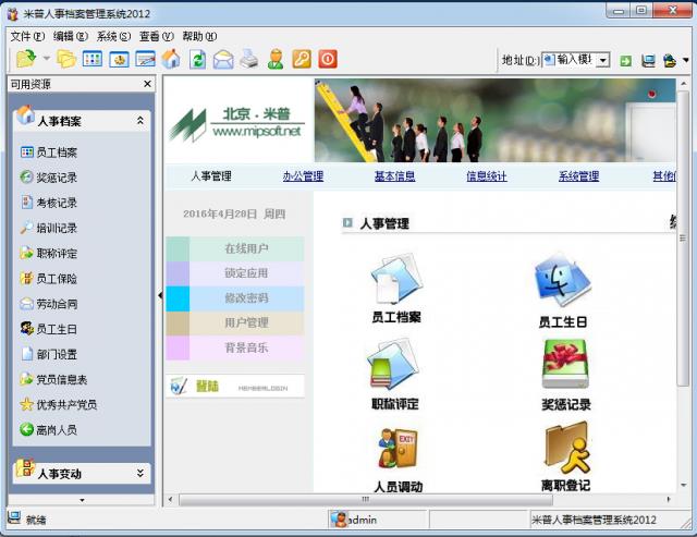 米普人事档案管理系统-米普人事档案管理系统下载 v2012绿色版
