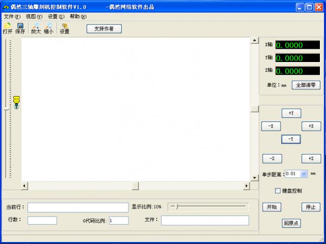 偶然雕刻机控制软件-雕刻机软件-偶然雕刻机控制软件下载 v1.0绿色版