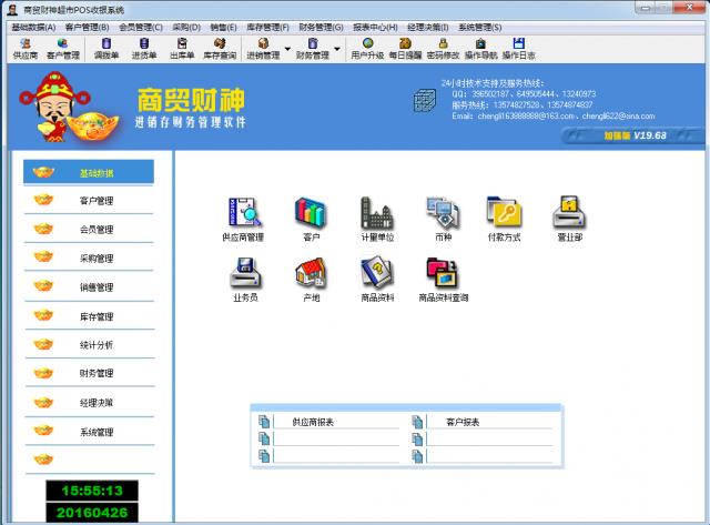 商贸财神超市POS收银系统-商贸财神超市POS收银系统下载 v19.68官方版