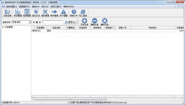 里诺固定资产及设备管理系统-里诺固定资产及设备管理系统下载 v2.62官方版