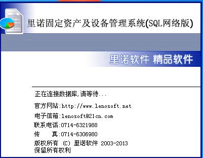 里诺固定资产及设备管理系统-里诺固定资产及设备管理系统下载 v2.61官方版