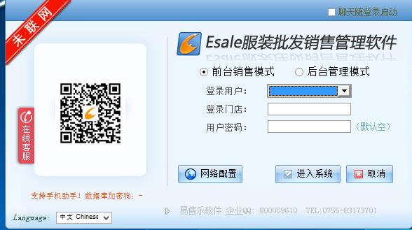 Esale服装批发销售管理软件-Esale服装批发销售管理软件下载 v7.5.9.1官方版