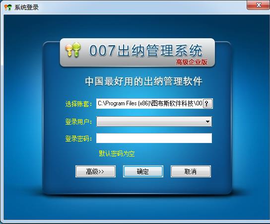 007出纳软件管理系统2016高级企业版-007出纳软件管理系统2016高级企业版下载 v16.0.6501高级企业版