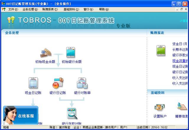 007日记账管理系统-007日记账管理系统下载 v2016官方版