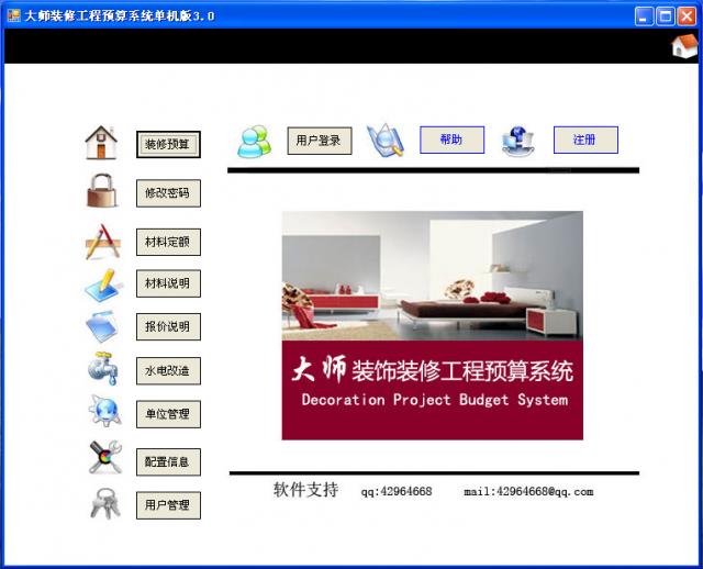 大师家装预算软件-大师家装预算软件下载 v3.0网络版
