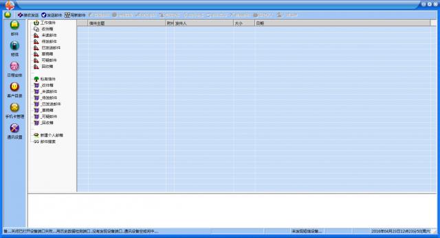 最佳日程管理软件-最佳日程管理软件下载 v1.0官方版