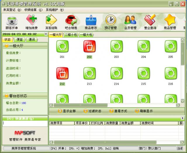 美萍茶楼管理系统-美萍茶楼管理系统下载 v4.5官方版