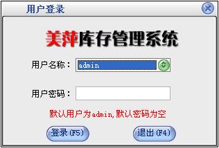 美萍库存管理系统-美萍库存管理系统下载 v4.5标准版