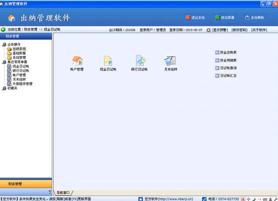 宏方出纳管理软件-宏方出纳管理软件下载 v3.5官方版