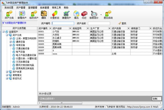 飞宇固定资产管理软件-飞宇固定资产管理软件下载 v5.0官方版