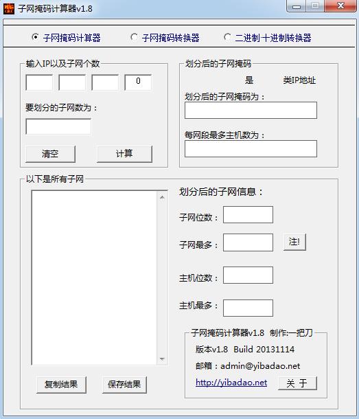 子网掩码计算器-子网掩码计算器下载 v1.8绿色版