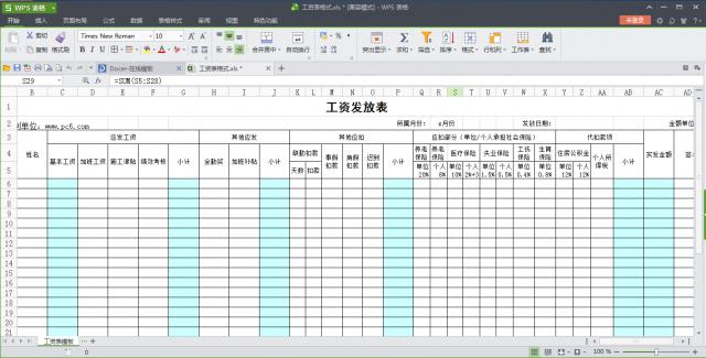 工资表模板-员工工资表标准模板-工资表模板下载 v1.0官方版