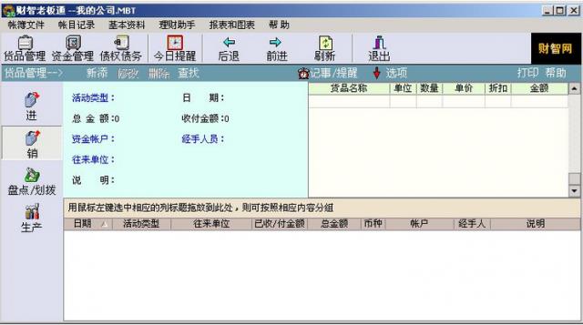 财智老板通-财智老板通下载 v4.02官方版