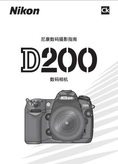 d200说明书-d200说明书下载 v1.0中文版