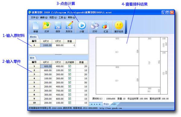 极限切割专业开料软件-极限切割专业开料软件下载 v2009官方版