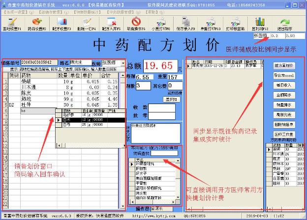 青囊中药划价进销存系统-青囊中药划价进销存系统下载 v6.0.0官方版