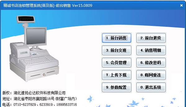 精诚书店管理系统-精诚书店管理系统下载 v12.1111正式版