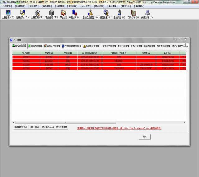 百盛运输车辆管理系统-百盛运输车辆管理系统下载 v8.0官方版
