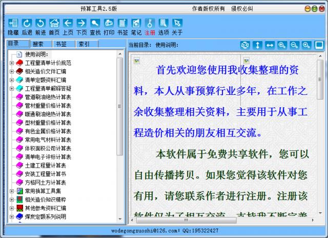 工程造价预算工具-免费工程预算软件-工程造价预算工具下载 v2.5绿色版